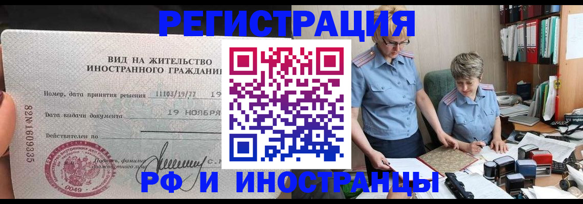 прописка для работы в Полевском